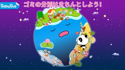 ベビーごみ分別—BabyBus 子ども・幼児教育アプリのスクリーンショット1 ベビーごみ分別—BabyBus 子ども・幼児教育アプリのスクリーンショット1