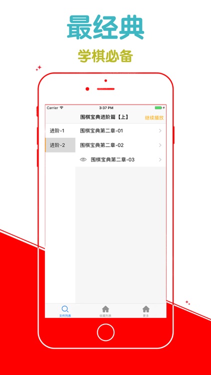 【高清離線】圍棋寶典第壹章 教您下棋