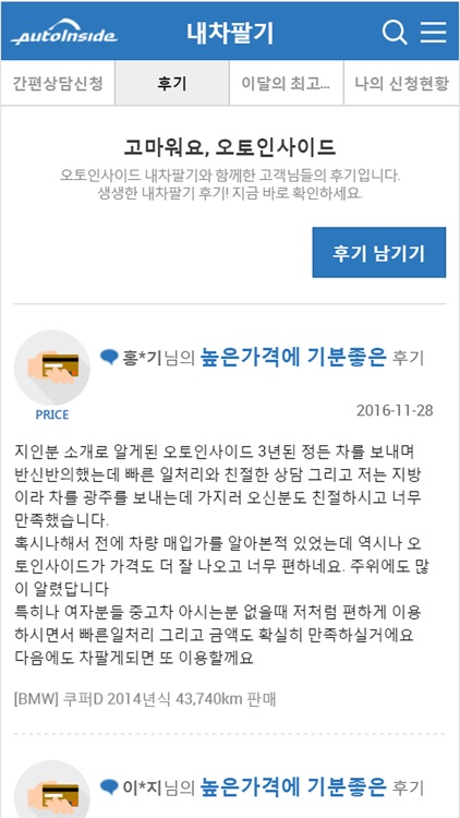 오토인사이드 - 기분좋은 내차팔기