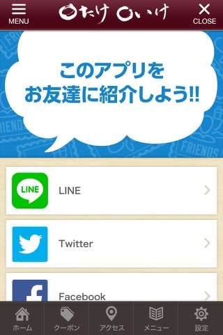 〇たけ・〇いけアプリ screenshot 3