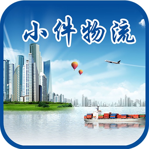 小件物流-Small Logistics