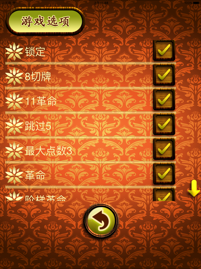 便携式大富豪扑克游戏