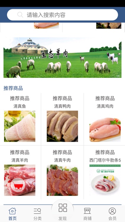 肉类网