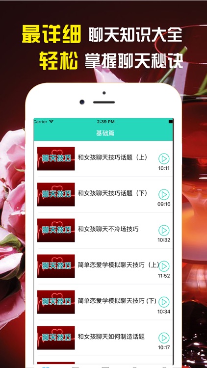 约会聊天技巧-学说话方法销售恋爱心理学宝典