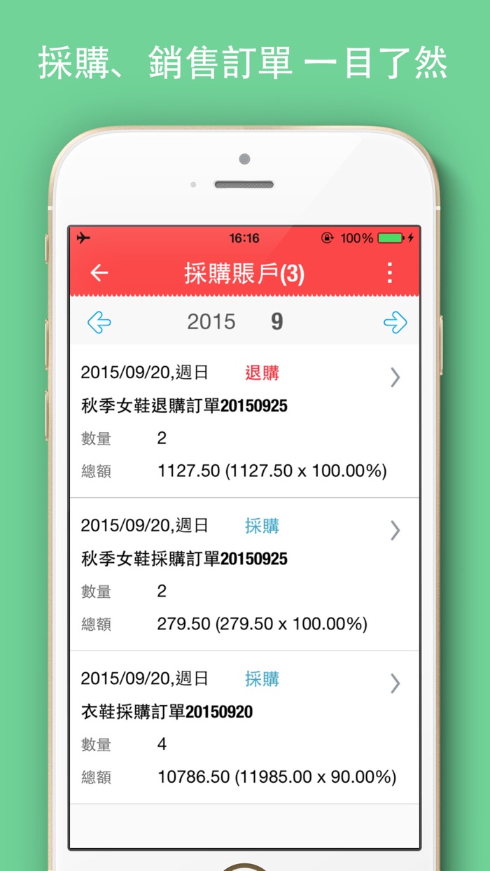 進出貨記帳 ItemsStorage2 - 生意記帳本，採購銷售訂單，進銷存管理，天天記帳