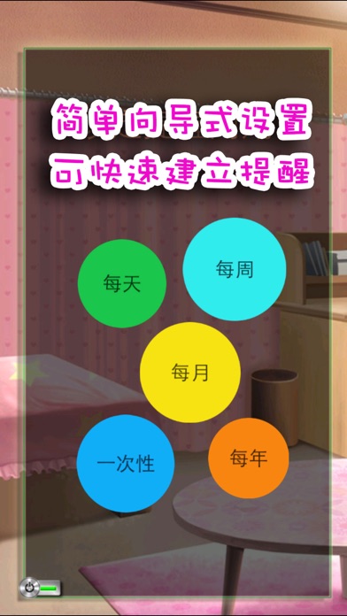 萝莉提醒 screenshot 3