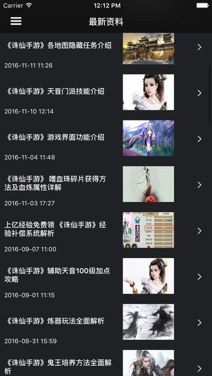 超级攻略视频 for 诛仙手游 screenshot-4