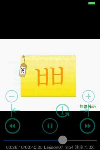 帅哥韩语-零基础掌握韩语 screenshot 3