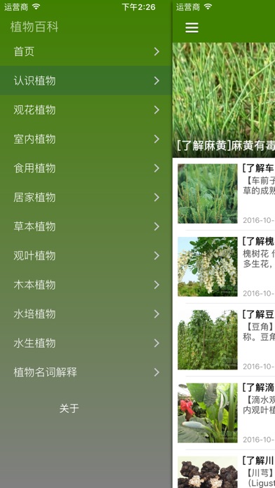 植物识图百科知识 - 户外学习助手のおすすめ画像2