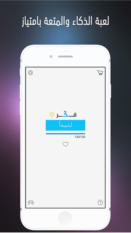 Think - فكر screenshot-4