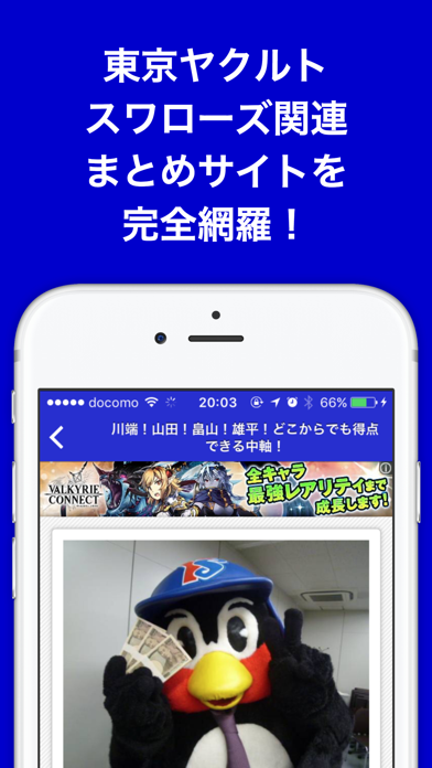 ブログまとめニュース速報 for 東京ヤクルトスワローズ(ヤクルト) screenshot 2
