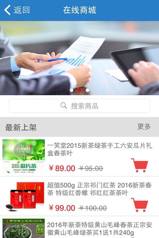 安徽商贸平台 screenshot 2