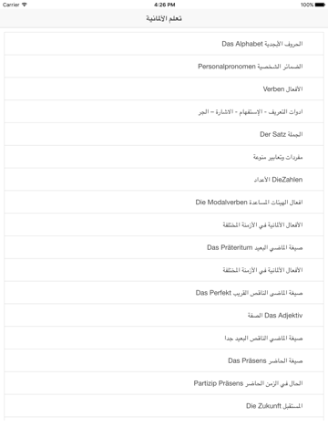تعلم الالمانية الان - náhled