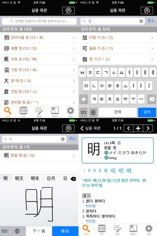 넥서스 실용 옥편 Chinese Character Dictionary screenshot 2