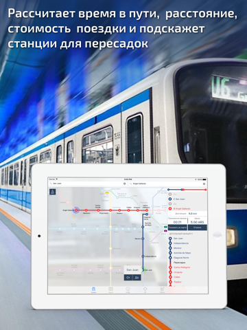 Скриншот из Buenos Aires Subway Guide and Route Planner