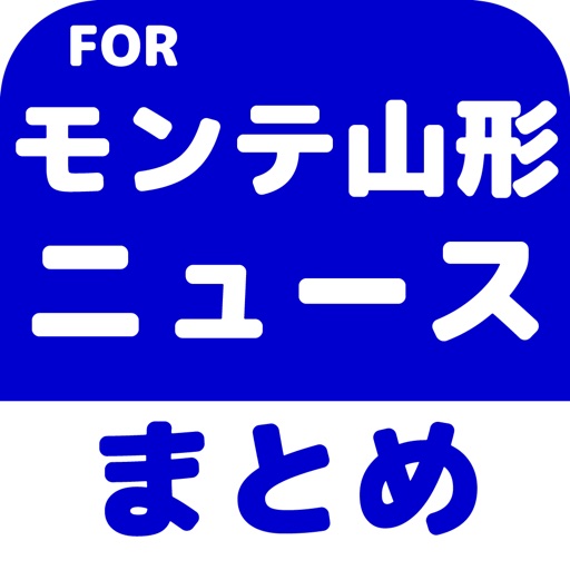 ブログまとめニュース速報 for モンテディオ山形(モンテ山形) icon