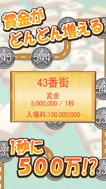 雀雀ジャンジャン 億万長者になろう screenshot-3