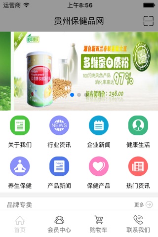 贵州保健品网 screenshot 2
