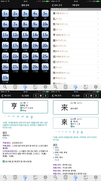 넥서스 실용 옥편 Chinese Character Dictionary screenshot-3