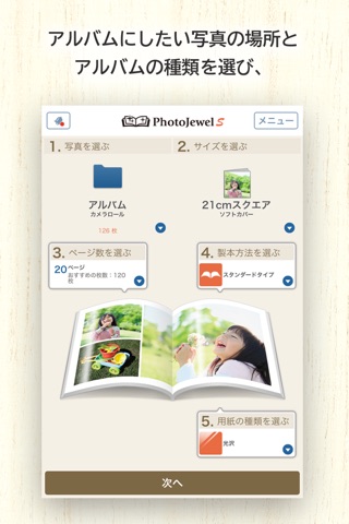 PhotoJewel S 自動レイアウトフォトブックサービス screenshot 3