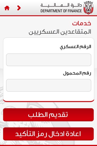 Abu Dhabi Military Pension screenshot 3