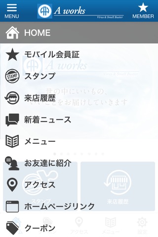 エーワークス公式アプリ screenshot 2