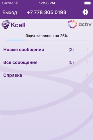 Kcell почта screenshot 3