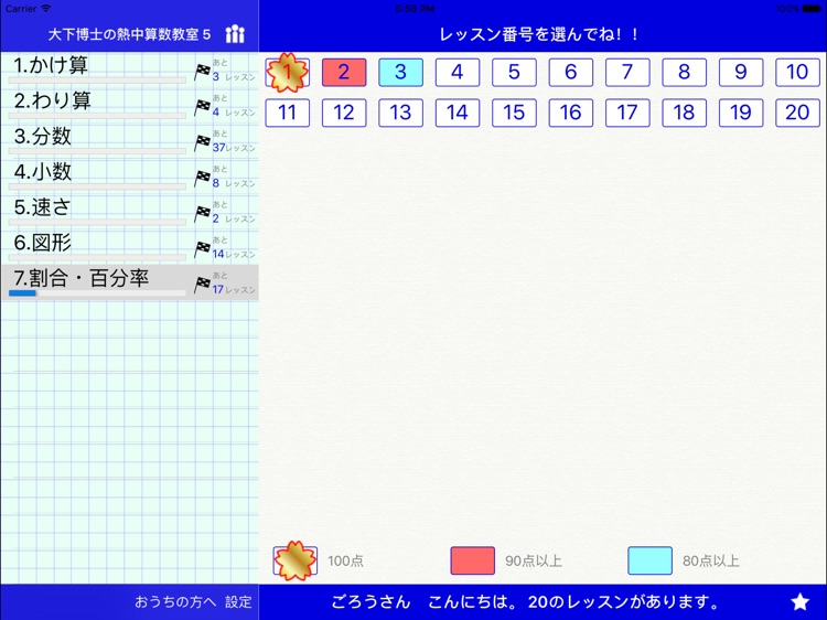 Dr. Oshita's Arithmetic Lesson 5