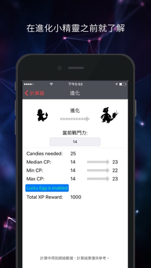 小精靈計算器 - CP & IVs 進化計算器 for Pokemon GO(圖3)-速報App