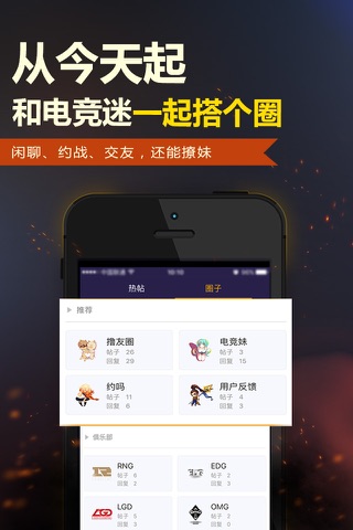 超神电竞 for 英雄联盟 LOL热点头条新闻攻略内容 screenshot 2