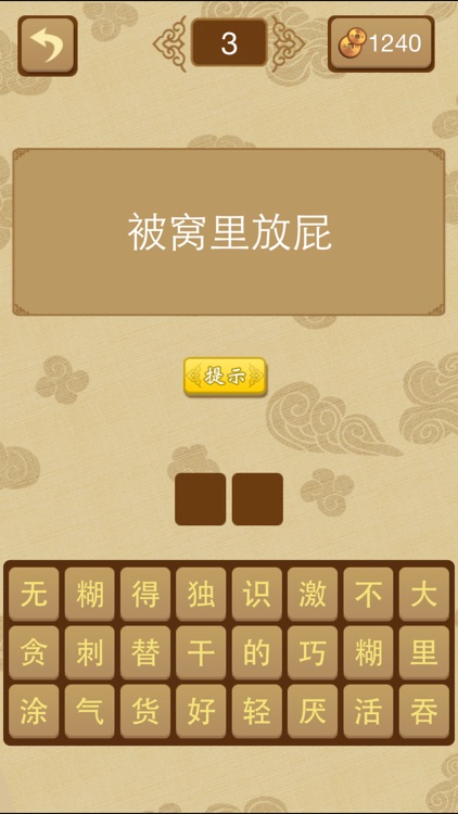 猜猜歇后语 screenshot-3