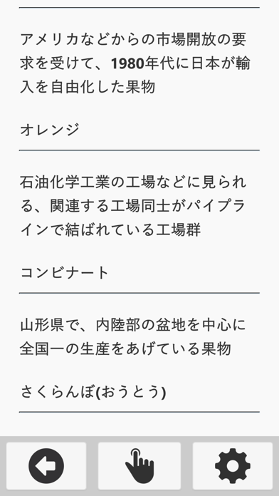 スワイプメモリ～高校受験中学社会ミニマム500のおすすめ画像5