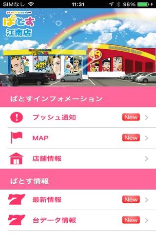 マルマンぱとす江南店 screenshot 2
