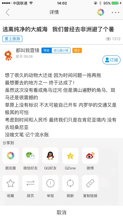 爱威海-真实丰富温暖的网上城市 screenshot-4