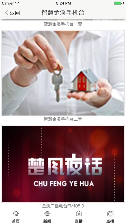 智慧金溪手机台