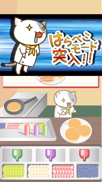 ねこのパンケーキ屋さんのスクリーンショット3 ねこのパンケーキ屋さんのスクリーンショット3