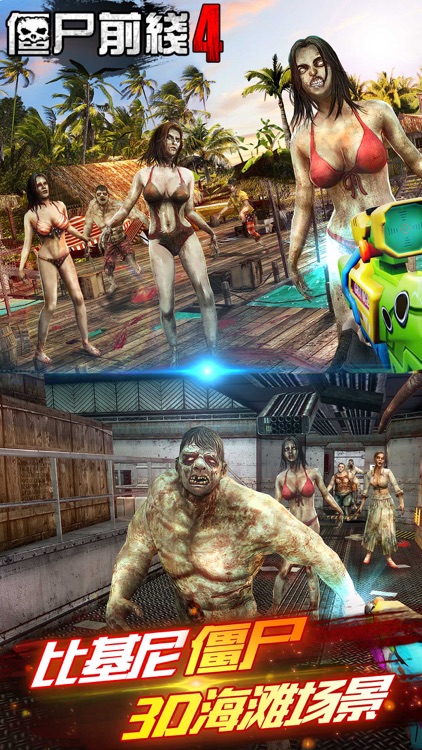 僵尸前线4:Zombie Frontier丧尸射击手机游戏!