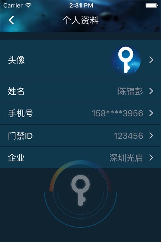 手机光钥匙(云版) screenshot 2