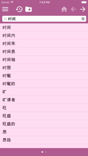 Wörterbuch Chinesisch Deutsch(圖3)-速報App