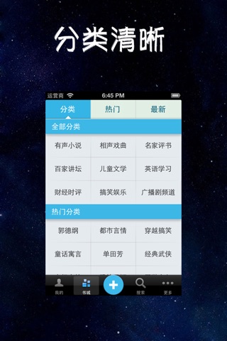 有声畅听 - 精选有声小说、评书、相声 screenshot 2