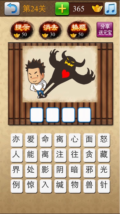 成语大挑战 screenshot-4