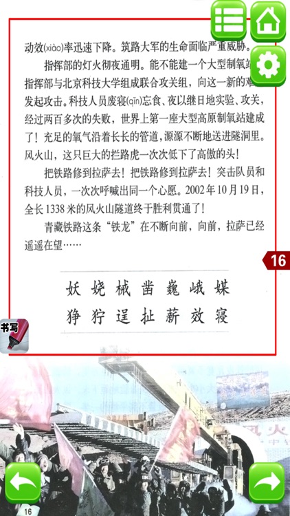 小学语文五年级下册人教版 - 同步点读机小学生语文教材助手 screenshot-4