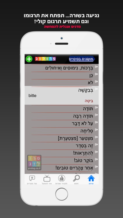 פורטוגזית השיחון כולל קריינות ושמע מבית פרולוג