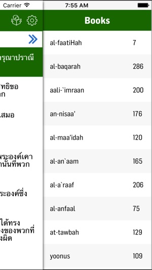 Thai Quran(圖5)-速報App