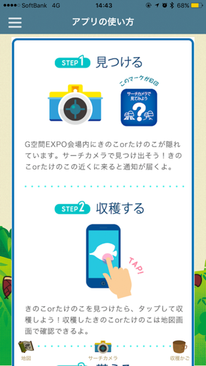 G空間EXPO2016スタンプラリー(圖2)-速報App