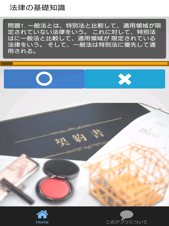 Telecharger 一問一答ビジネス実務法務検定３級対策問題集330問 解説充実 Pour Iphone Ipad Sur L App Store Education