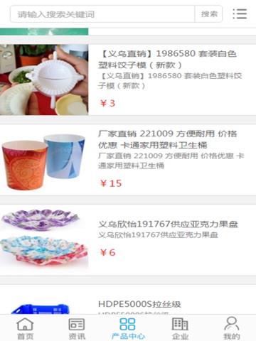 中国塑料交易平台 screenshot 2