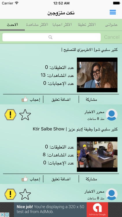 نكت المتزوجين screenshot-3