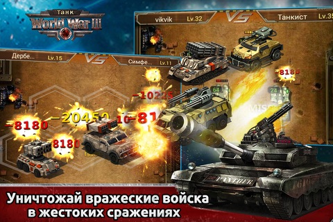 World War III: Танк screenshot 2