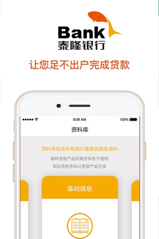 微时贷 screenshot 3